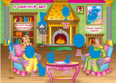 Велика книга Розвиваючі наклейки. Розумні завдання. Принцеси (укр) Crystal Book F00022622