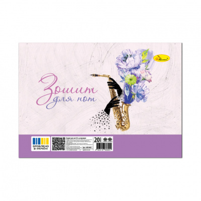 Зошит для нот АП-0401-3 А5 на пружині, 20 аркушів