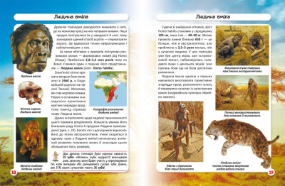 Книга Мир вокруг нас. Еволюція людини укр Crystal Book F00024570