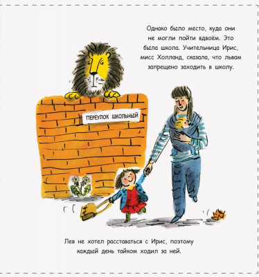 Книжечка Як заховати лева в школі? Ранок Ч899006Р