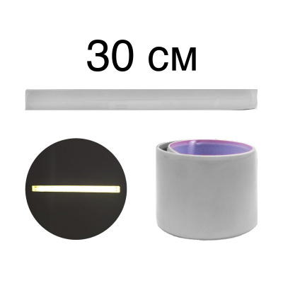 Браслет 30см білий світловідбиваючий MIC Bra-30