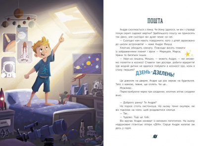 Книга Маленькі астронавти. 3, 2, 1, руш! (укр) Ранок НЕ1434017У
