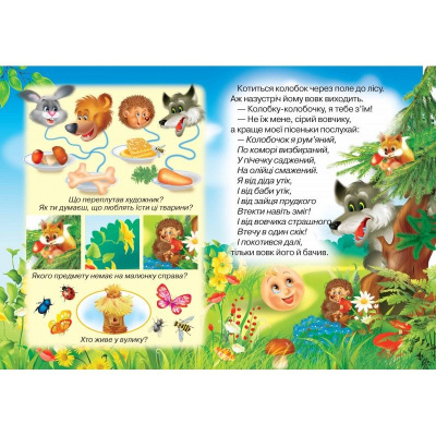 Книжка-картонка з ігровими завданнями Колобок (укр) Кредо 90773