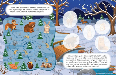 Книга: Наклей і дізнайся: Зима у лісі (укр) Торсинг К00242