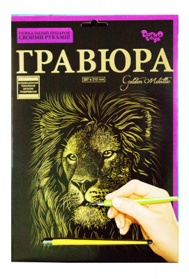 Гравюра Golden Metallic: Лев (А4) Dankotoys ГР-А4-02-06з