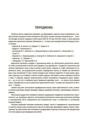 Книга Матеметика: 5 клас, Бліцоцінення (укр) Основа БУЧ002