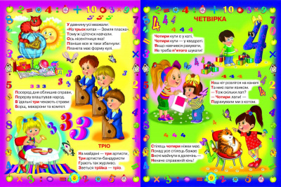 Книга Перші уроки рахунку, укр Crystal Book F00013363