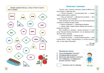 Книга: Школа швидкого читання: 2 клас Торсинг К00637