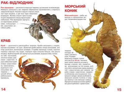 Книга Велика книга. Жителі морів і океанів (укр) Crystal Book F00013014