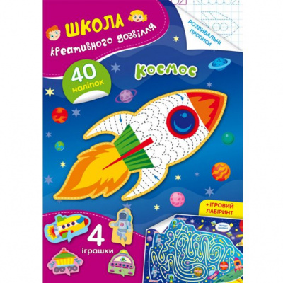 Книга Школа креативного дозвілля. Космос Crystal Book F00029292