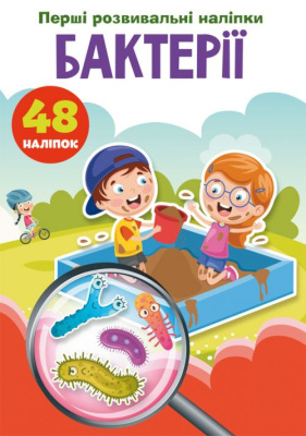 Книга Перші розвиваючі наклейки. Бактерії укр Crystal Book F00024563