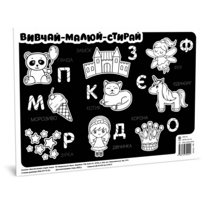 Плакат Вивчай, малюй, стирай: Казка Zirka 141240