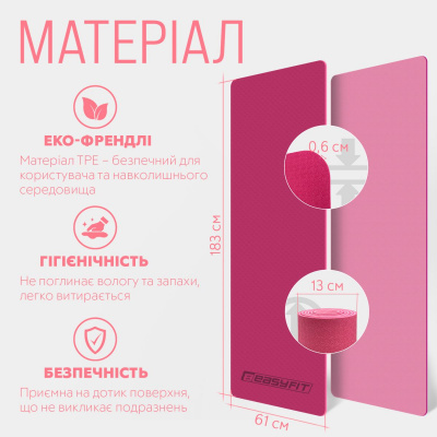 Килимок для йоги та фітнеса EasyFit TPE+TC 6мм двошаровий + Чохол рожевий з св.рожевим EasyFit EF-1924s-PP