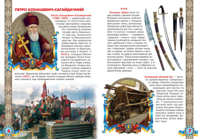 Книга Велика книга. Українське козацтво (укр) Crystal Book F00014578