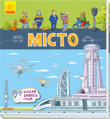 Книги-килимки: Місто (укр) Ранок А1052007У