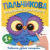 Пальчикова розфарбовка для малюків Совенятко Jumbi 60433 Пальчикова розфарбовка для малюків Совенятко Jumbi 60433
