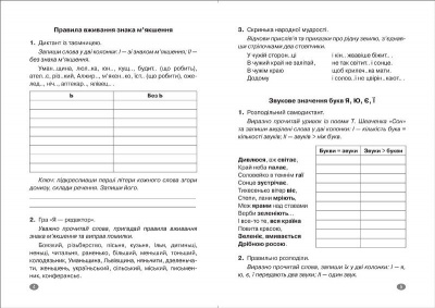 Книга Без репетитора. Українська мова, 5 клас, укр Торсинг 06259