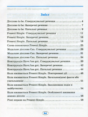 Книга: English (початкова школа). Всі вправи Present Simple (укр) Торсинг К00606