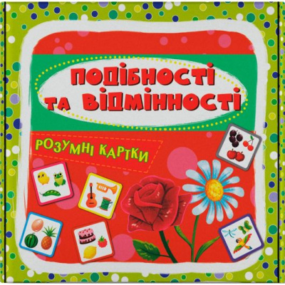 Розумні картки. Подібності та відмінності. 30 карток Crystal Book F00031879