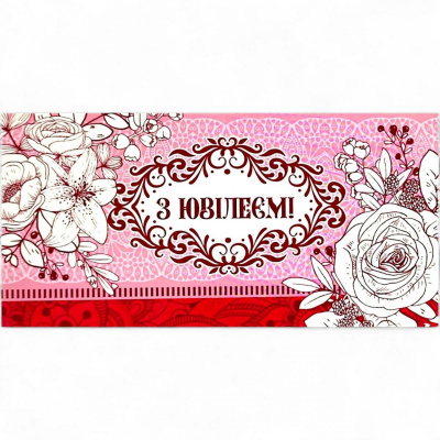 Конверт вітальний З Днем народження (укр) MIC КВ 20-289