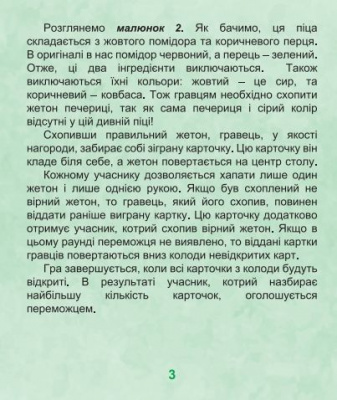 Настільна гра Піца Artos games 21045