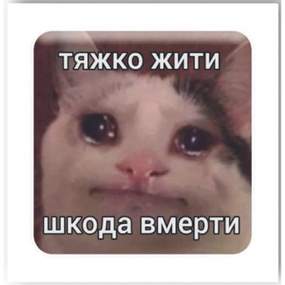 3D стікер Тяжко жити (ціна за 1 стікер) Tattooshka SX-37