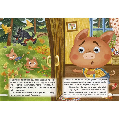 Книжка дитяча Троє поросят Кредо 99716