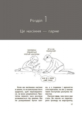 Книга Для турботливих батьків. Дитина зводить мене з розуму (укр) Основа ДТБ106