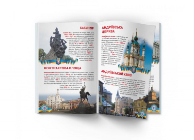 Книга Велика книжка. Київ - столиця України (укр) Crystal Book F00014935