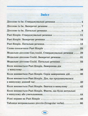 Книга: English (початкова школа). Всі вправи Past Simple (укр) Торсинг 05173