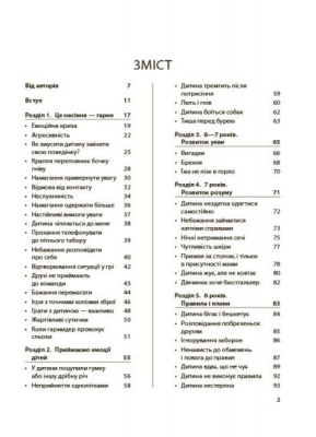 Книга Для турботливих батьків. Дитина зводить мене з розуму (укр) Основа ДТБ106