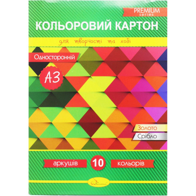 Набір кольорового картону, 10 аркушів А3 Апельсин КК-А3-10
