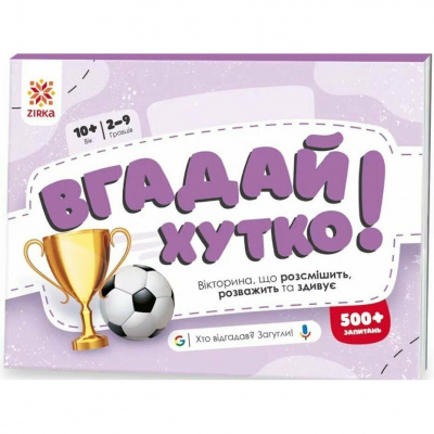 Вікторина Вгадай хутко! Спорт і рекорди укр ЗІРКА 139256