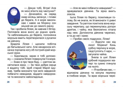 Книжка: Я читаю самостійно Таємниця розбитого дзеркала Торсинг К00508
