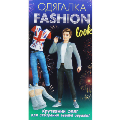 Набір-одягалка Fashion look: Крутезний одяг Ранок 10100626У