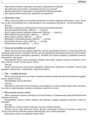 Книга Літо в дитячому садочку. Молодша група (укр) Ранок О134194У