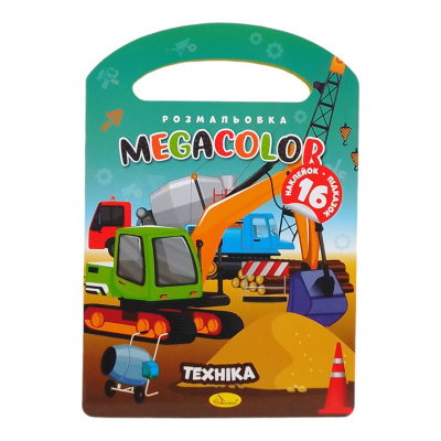 Розмальовка з наліпками Megacolor: Техніка Апельсин РМ-68