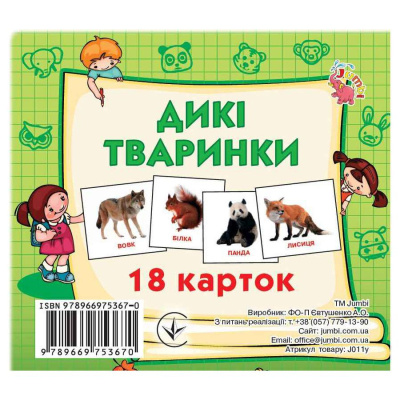 Набір карток (міні): Дикі тварини, 18 карток (укр) Jumbi J011y