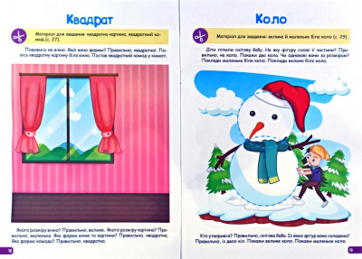 Книга Професор з пелюшок. Математика. 2-3 роки, укр Торсинг 05819