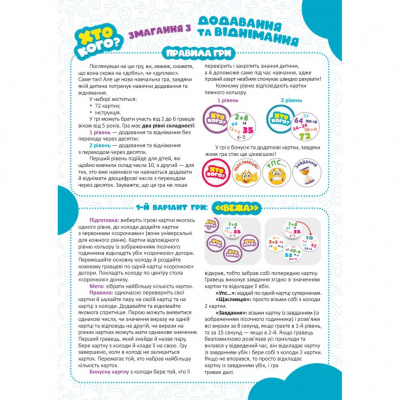 Гра Хто кого? Змагання з додавання та віднімання укр ЗІРКА 158502