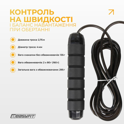 Скакалка з обважнювачем, швидкісна (чорна) EasyFit EF-1917
