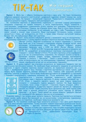 Розвиваюча гра Тік-Так Artos games 20819