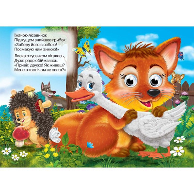 Книга Очки Лісові друзі укр Кредо 93371