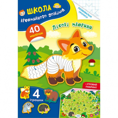 Книга Школа креативного дозвілля. Лісові тварини Crystal Book F00029294