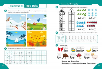 Книга Майбутній школяр: 315 навчальних завдань (укр) Торсинг К01437