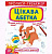 Прописи-тренажер: Цікава абетка, укр Crystal Book F00025525