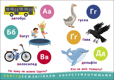 Книга для малюків Пізнавайчик: Абетка (укр) Ранок G1733001У