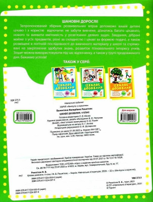 Книга Цікаве дозвілля: 4 клас (укр) Торсинг К00620