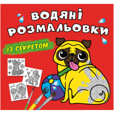 Водні розмальовки Песик (укр) Crystal Book F00027551
