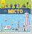 Книги-килимки: Місто (укр) Ранок А1052007У
